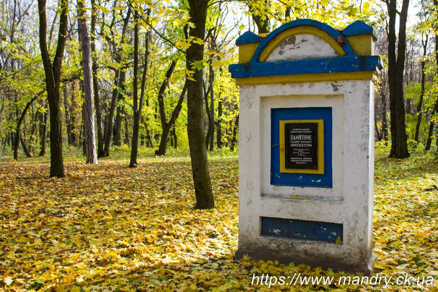 Онуфріївський парк